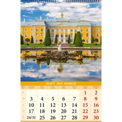 Calendrier mural  russe pour 2025 "  Pétergoff".