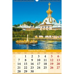 Calendrier mural  russe pour 2025 "  Pétergoff".