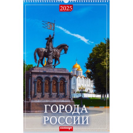 Calendrier mural  russe pour 2025 " Les villes de Russie.".