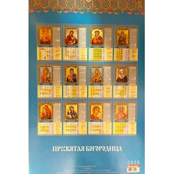 Calendrier mural  orthodoxe pour 2025 " Sainte mère de dieu" avec prières.